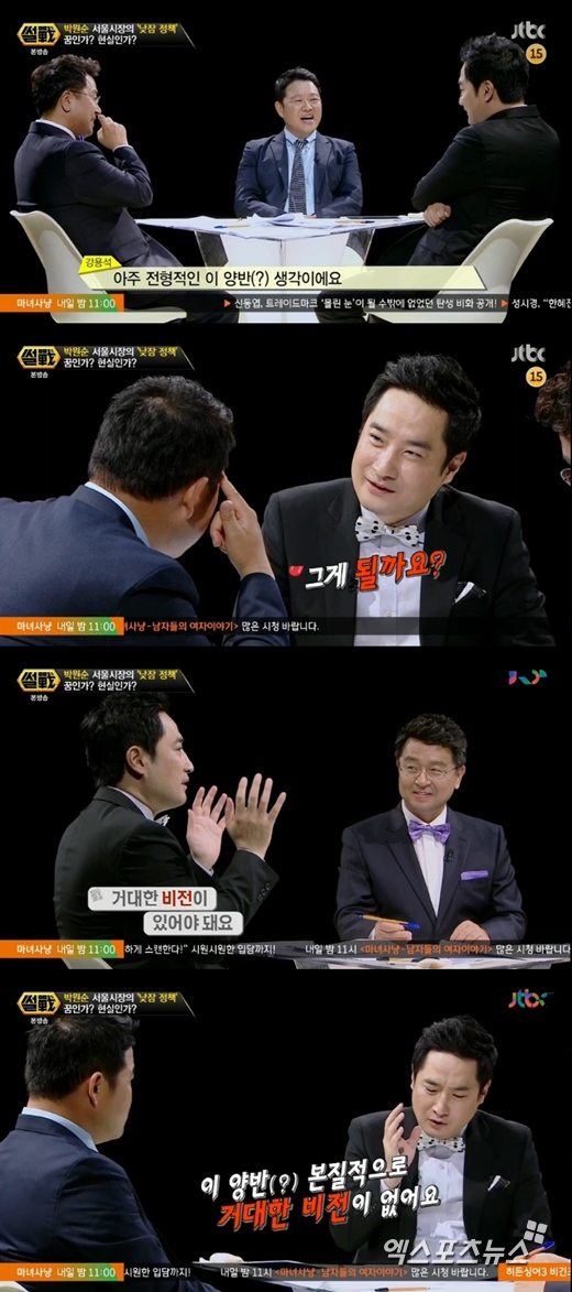 '썰전'의 강용석이 박원순 시장의 수면 정책에 대한 의견을 밝혔다. ⓒ JTBC 방송화면