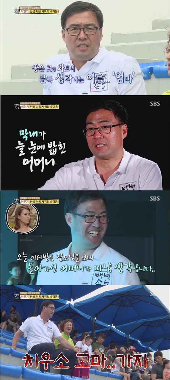 '자기야' 이만기가 어머니에 대한 그리움을 전했다. ⓒ SBS '자기야' 방송화면