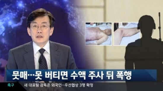 지난 4월 사망한 28사단 포병연대 의무부대 소속 윤 모(24) 일병의 부대 내 상습 폭행 및 가혹행위에 대한수사 내용을 공개됐다. ⓒ JTBC 방송화면 캡처