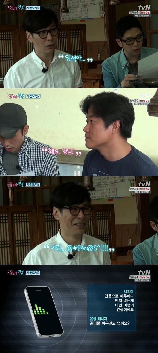 '꽃보다 청춘'  나영석에 또 다른 방법으로 멤버들을 낚았다. ⓒ tvN '꽃보다 청춘' 방송화면