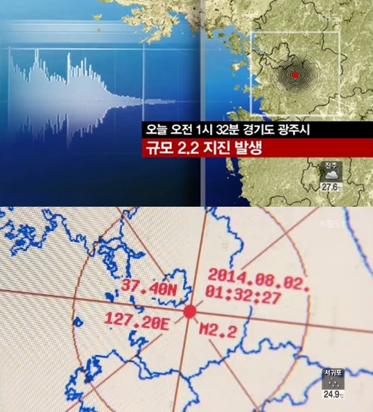 경기 광주에서 규모 2.2의 지진이 발생했다. ⓒ KBS뉴스 방송화면