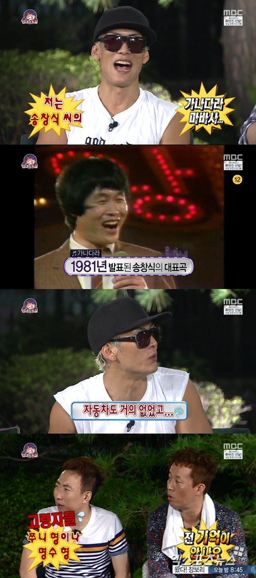 '무한도전'에서 박준형이 송창식 '가나다라'를 언급했다. ⓒ MBC 방송화면