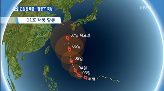 태풍 할룽이 북상하고 있다.ⓒ KBS 방송화면