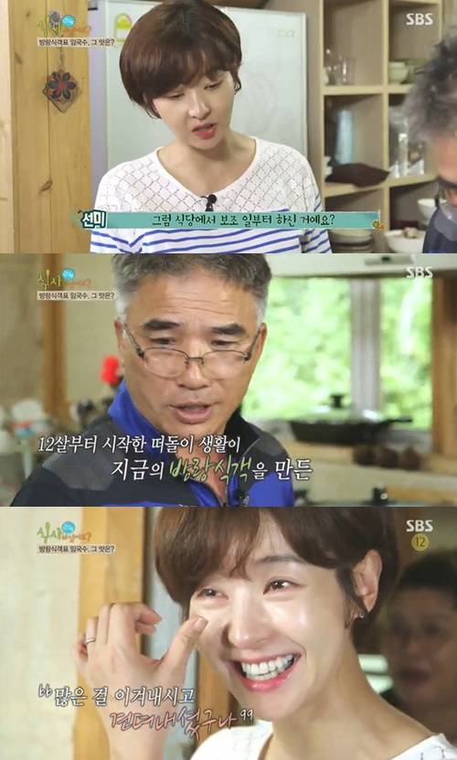 '식사하셨어요' 송선미가 눈물을 흘렸다. ⓒ SBS 방송화면 캡처