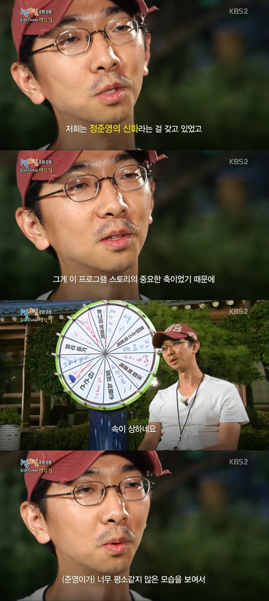 '1박 2일' 유호진 PD가 정준영의 잠자리 복불복 패배에 아쉬워했다. ⓒ KBS 방송화면