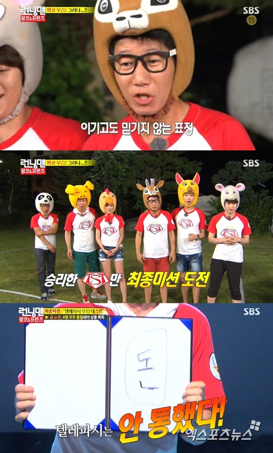 '런닝맨' 지석진 팀이 최종 우승을 차지했다 ⓒ SBS 방송화면