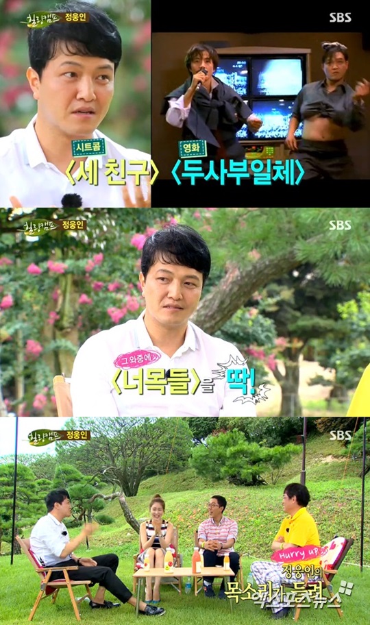 '힐링캠프' 정웅인이 악역으로 출연하며 있었던 에피소드를 공개했다 ⓒ SBS 방송화면  