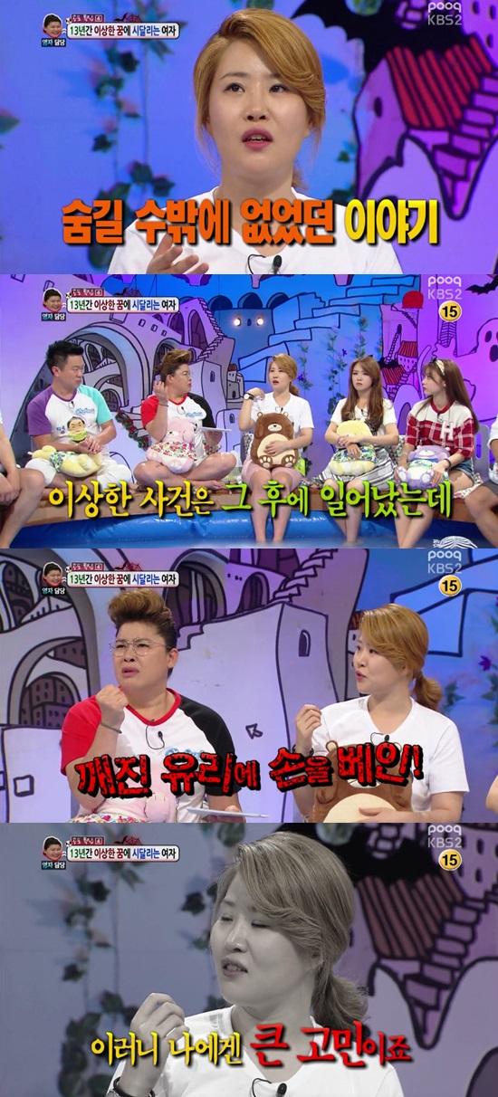 귀신을 보는 여성이 등장했다. ⓒ KB'S '안녕하세요' 방송화면