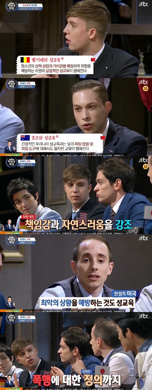 '비정상회담' 출연진들이 세계의 성교육에 관한 이야기를 나눴다. ⓒ JTBC 방송화면