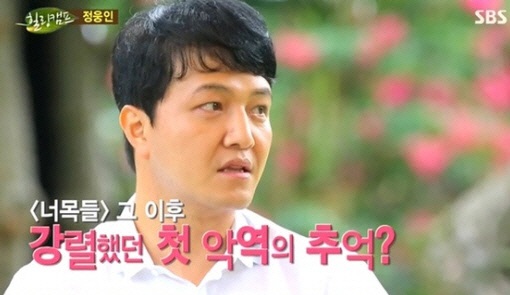 정웅인 ⓒ SBS '힐링캠프' 방송화면