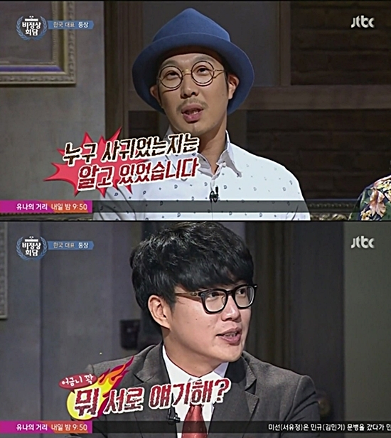 가수 하하가 4일 방송된 JTBC '비정상회담'에 출연해 성시경의 전 여자친구를 알고 있다고 밝혔다. ⓒ JTBC 방송화면 캡처