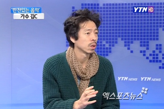 김C 열애 인정 ⓒ YTN 방송화면