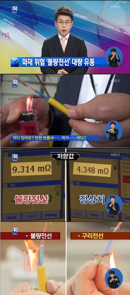 불량전선 ⓒ KBS 방송화면 