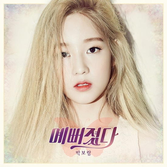 박보람이 '예뻐졌다'를 통해 데뷔를 알린다. ⓒ CJ E&M