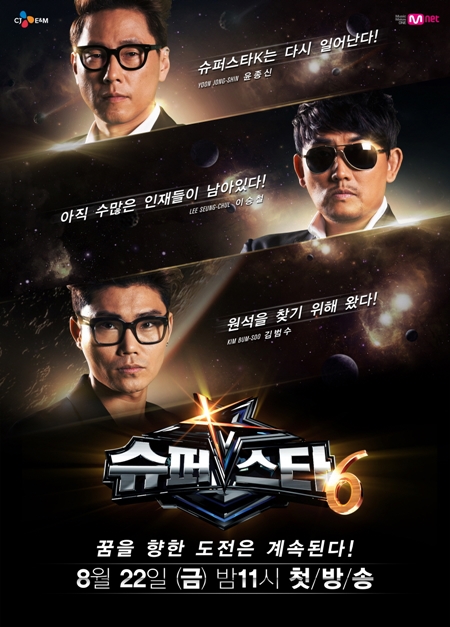 Mnet 슈퍼스타K6가 오는 22일 첫 방송된다. ⓒCJ E&M