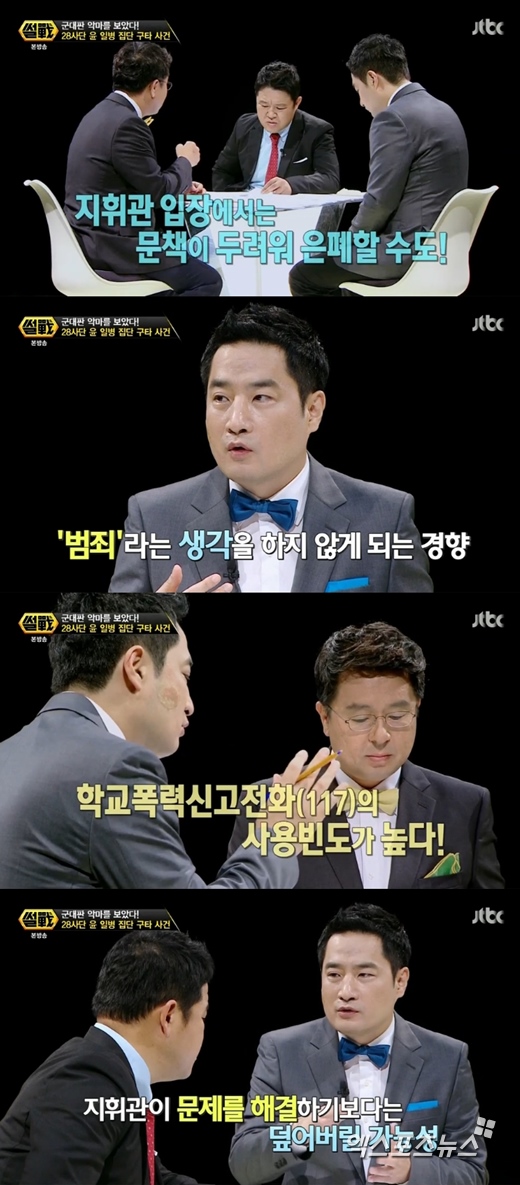 '썰전'의 강용석이 군내 집단 폭력을 막기 위한 방안을 제시했다. ⓒ JTBC 방송화면