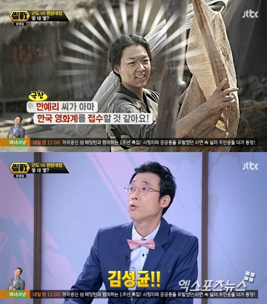 '썰전'의 허지웅이 한예리를 극찬했다. ⓒ JTBC 방송화면