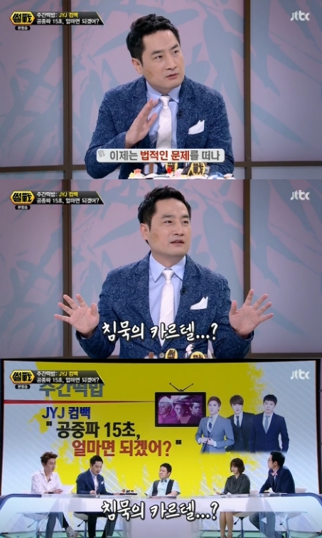 강용석 변호사가 '침묵의 카르텔'을 언급했다. ⓒ JTBC 방송화면 