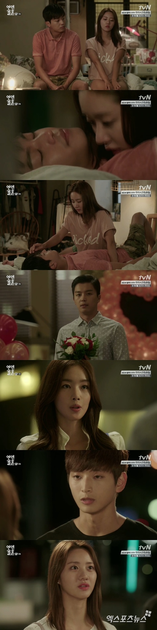 '연애 말고 결혼'의 연우진과 한그루가 서로를 진심으로 좋아하게 됐다. ⓒ tvN 방송화면