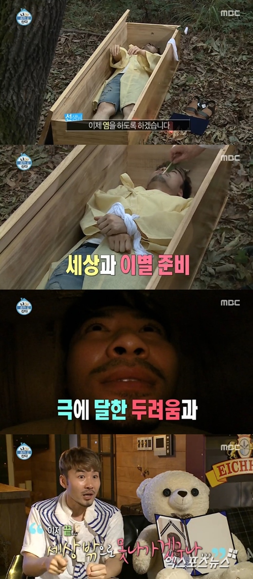 '나 혼자 산다'의 노홍철이 임종체험 소감을 밝혔다. ⓒ MBC 방송화면