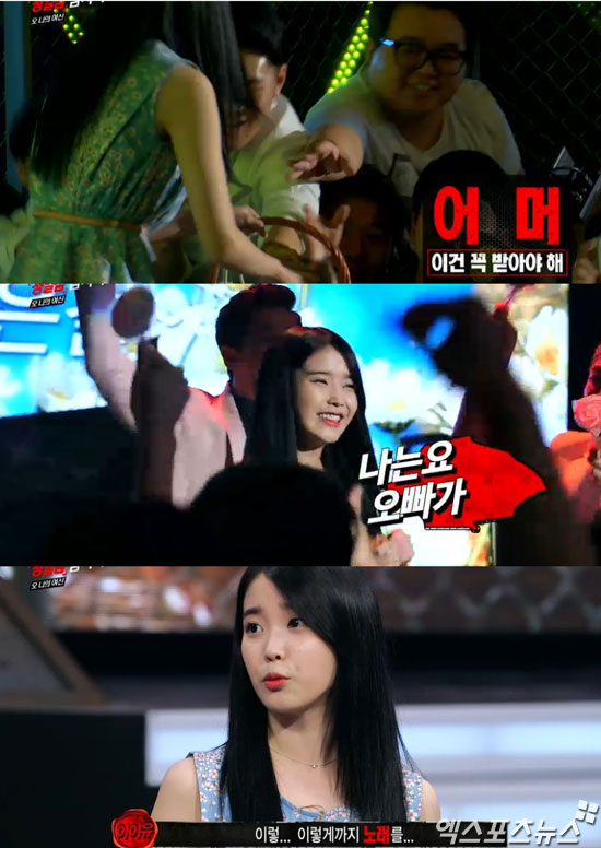 '나는 남자다' 아이유가 깜짝 게스트로 출연했다. ⓒ KBS2TV 방송화면 캡처