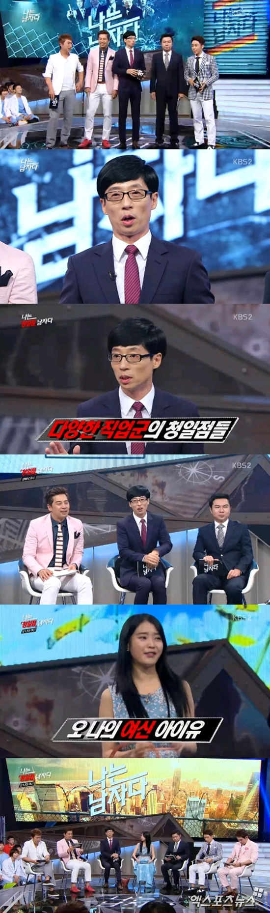 나는 남자다 ⓒ KBS 방송화면