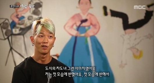 팝핀현준 ⓒ MBC '사람이 좋다' 방송화면