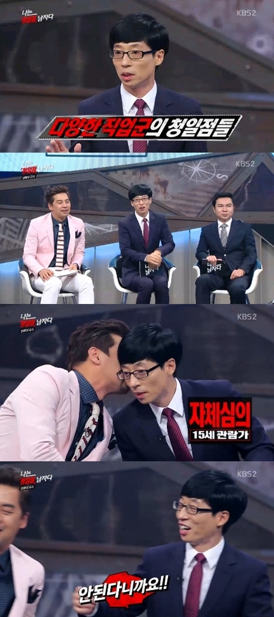 '나는 남자다' 유재석 권오중 ⓒ KBS 방송화면