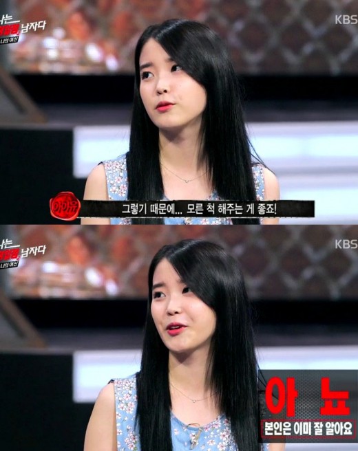 '나는 남자다' 아이유 ⓒ KBS 방송화면