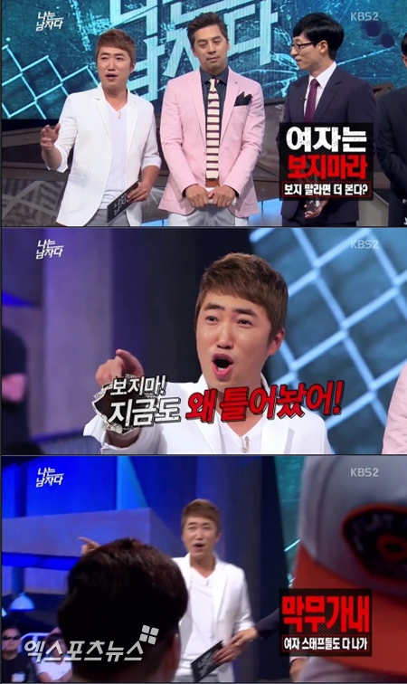 '나는 남자다' 장동민이 입담을 과시했다. ⓒ KBS 방송화면