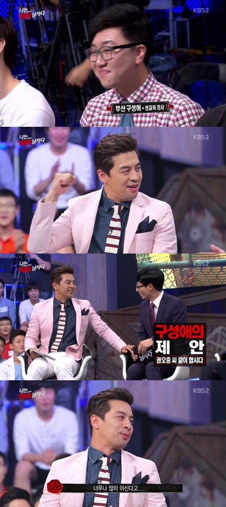 '나는 남자다' 권오중이 성교육 강사 제안에 대해 밝혔다. ⓒ KBS 방송화면