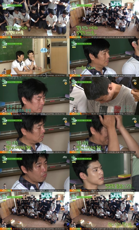 학교 다녀오겠습니다 ⓒ JTBC 방송화면