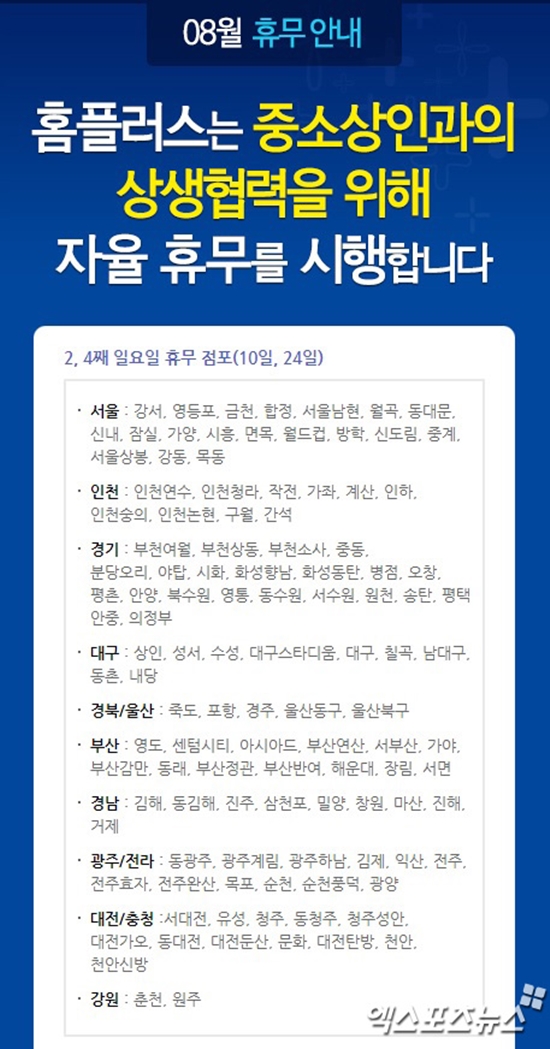 홈플러스 휴무일 ⓒ 홈플러스 홈페이지