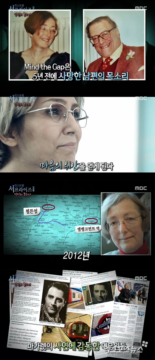 '서프라이즈'에서 마가렛의 감동적인 사연이 공개됐다. ⓒ MBC 방송화면