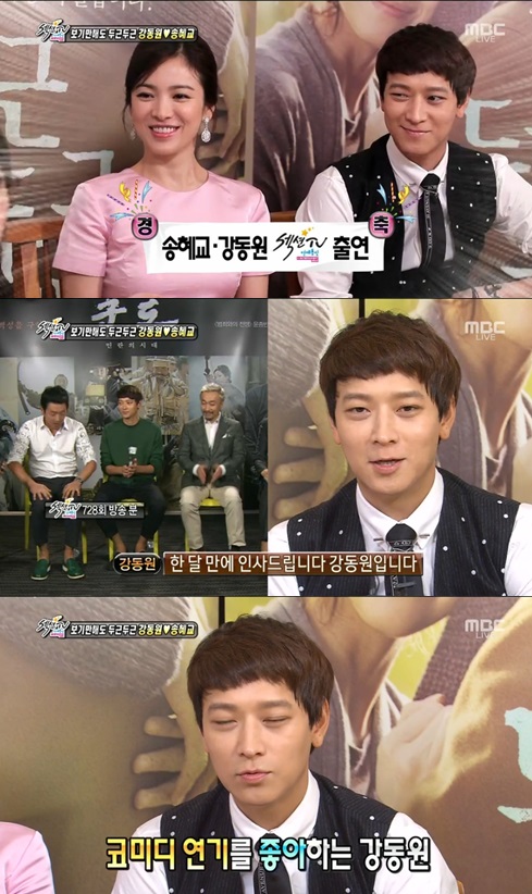 강동원 ⓒ MBC 방송화면