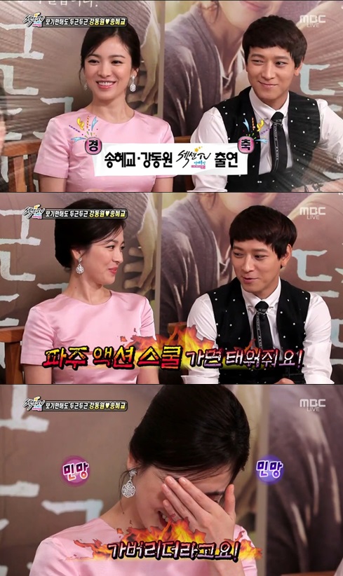 송혜교 ⓒ MBC 방송화면