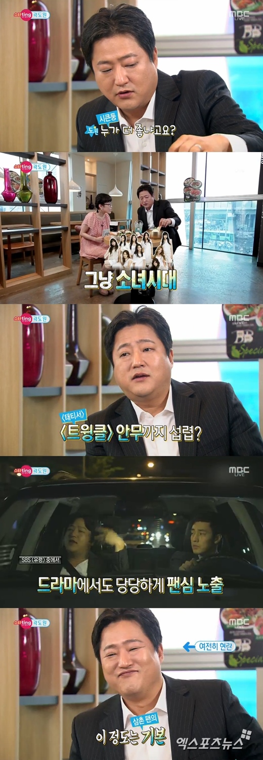 '섹션TV 연예통신'에서 곽도원이 소녀시대의 삼촌팬임을 밝혔다. ⓒ MBC 방송화면