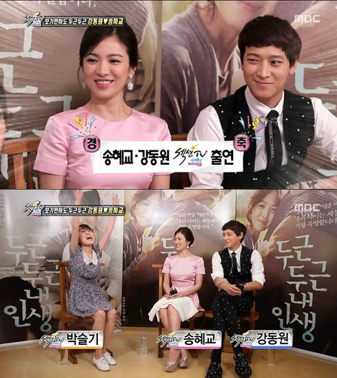 송혜교 ⓒ MBC 방송화면