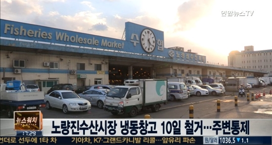 노량진 수산시장 냉동창고 ⓒ 연합뉴스TV