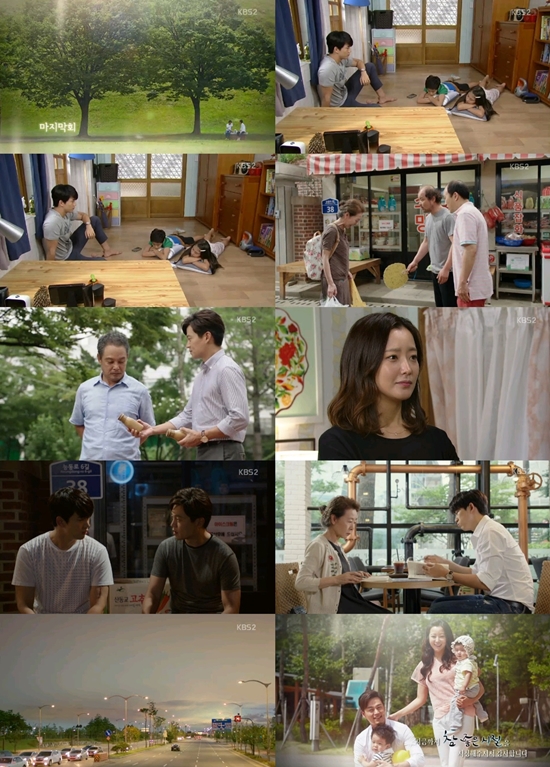 '참 좋은 시절'이 50회를 끝으로 종영했다. ⓒ KBS 방송화면