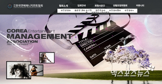 한국연예매니지먼트협회 측이 검찰조사에 대한 공식입장을 밝혔다. ⓒ 홈페이지 캡쳐