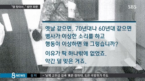 윤 일병 사건 마녀사냥 발언이 논란이 됐다. ⓒ SBS 방송화면