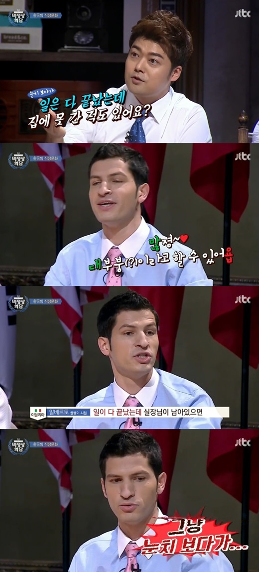 '비정상회담' 알베르토가 한국의 눈치 보는 직장 문화에 대해 언급했다. ⓒ JTBC 방송화면