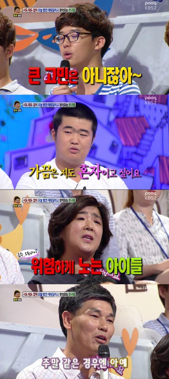 재워달라고 찾아오는 친구들이 등장했다. ⓒ KBS '안녕하세요' 방송화면