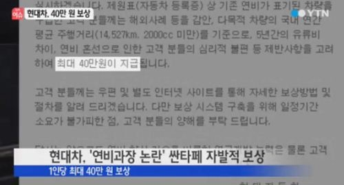 싼타페 보상 ⓒ YTN 방송화면