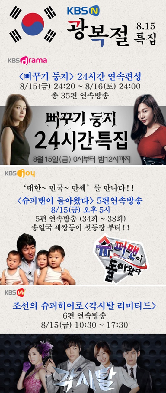 KBS N이 광복절을 맞아 채널별 특집을 마련했다. ⓒ KBS N