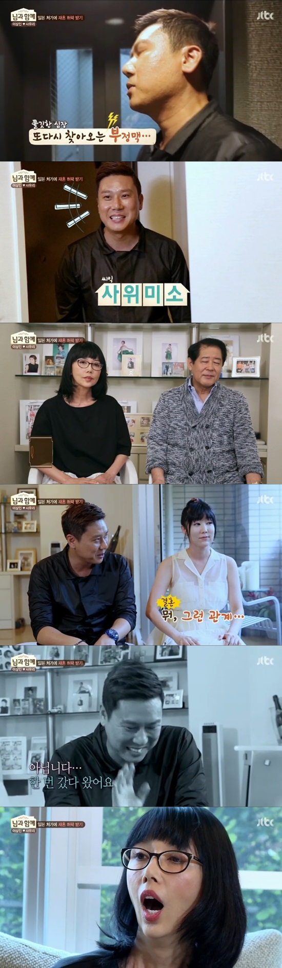 님과 함께 ⓒ JTBC 방송화면