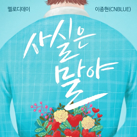 씨엔블루 이종현과 멜로디데이가 호흡을 맞춘다. ⓒ 로엔엔테인먼트, 뷰가엔터테인먼트