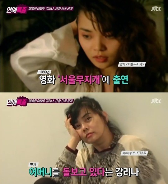 강리나 근황 ⓒ JTBC 방송화면