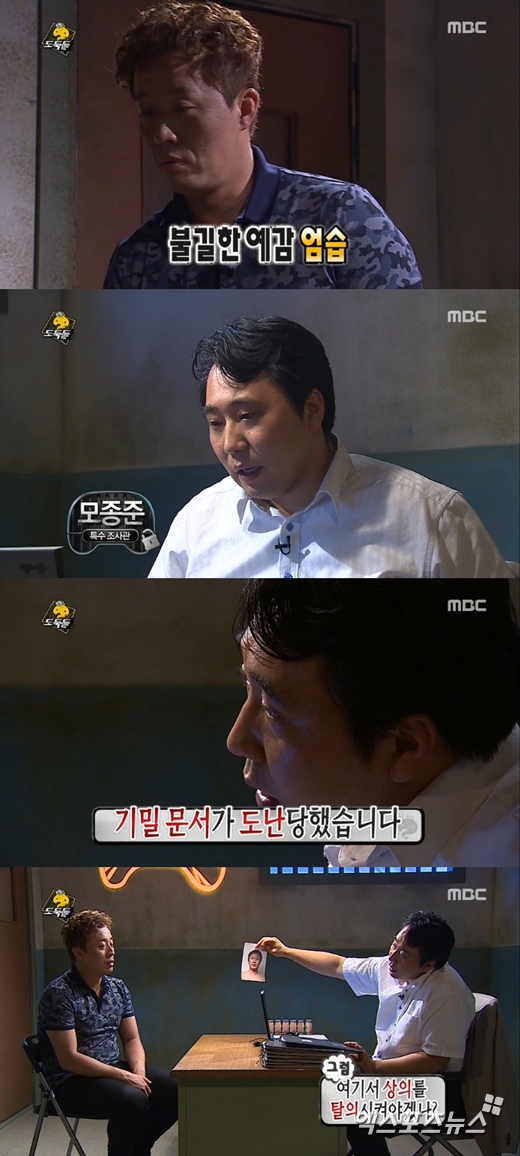 '무한도전'에서 정준하의 상의 탈의 사진이 공개됐다. ⓒ MBC 방송화면